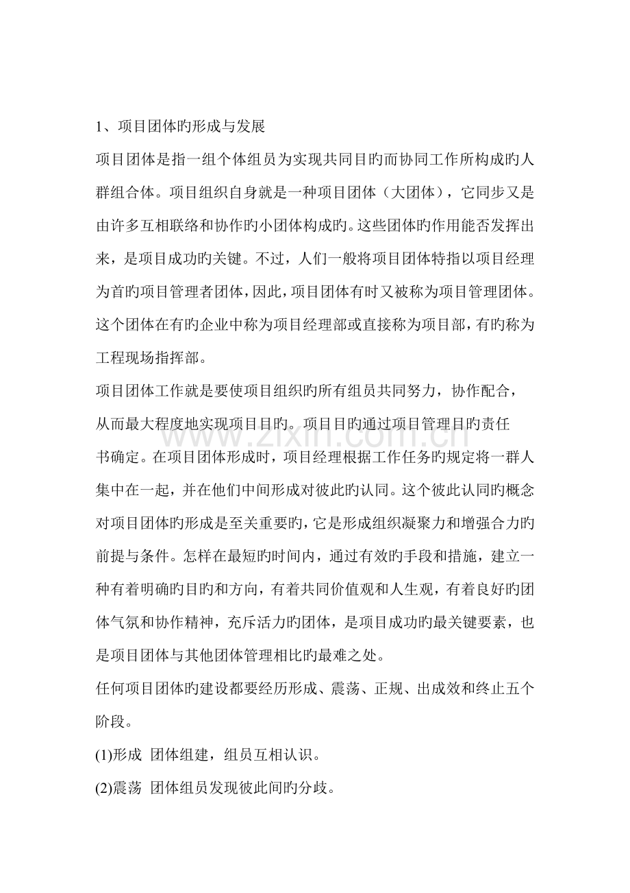 项目管理团队.doc_第2页