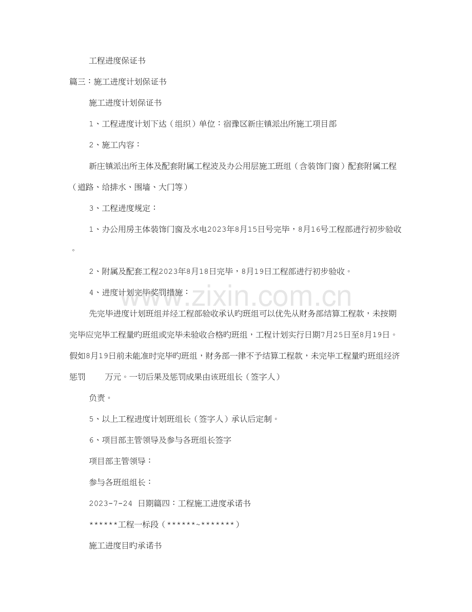 施工进度保证书.doc_第2页