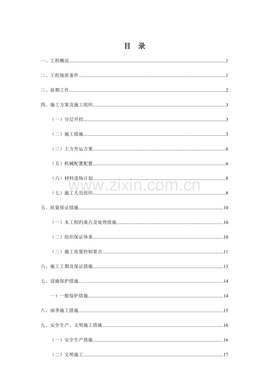 波斯曼广场酒店工程土方开挖方案.doc_第2页