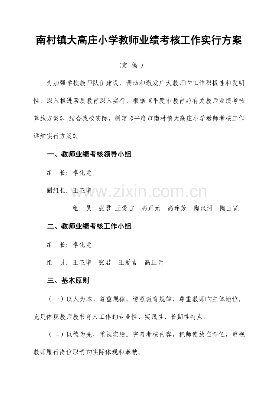 南村镇大高庄小学教师业绩考核实施方案.doc_第2页