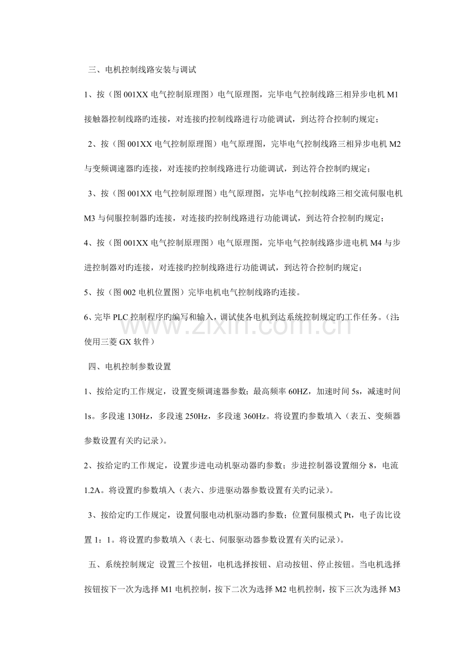 电机装配与运行项目任务书.doc_第2页