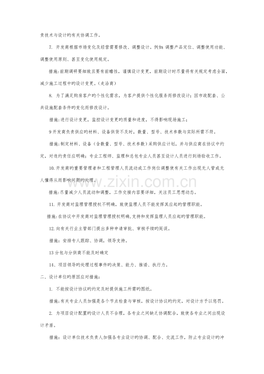 影响工程进度的因素及解决方案.doc_第2页