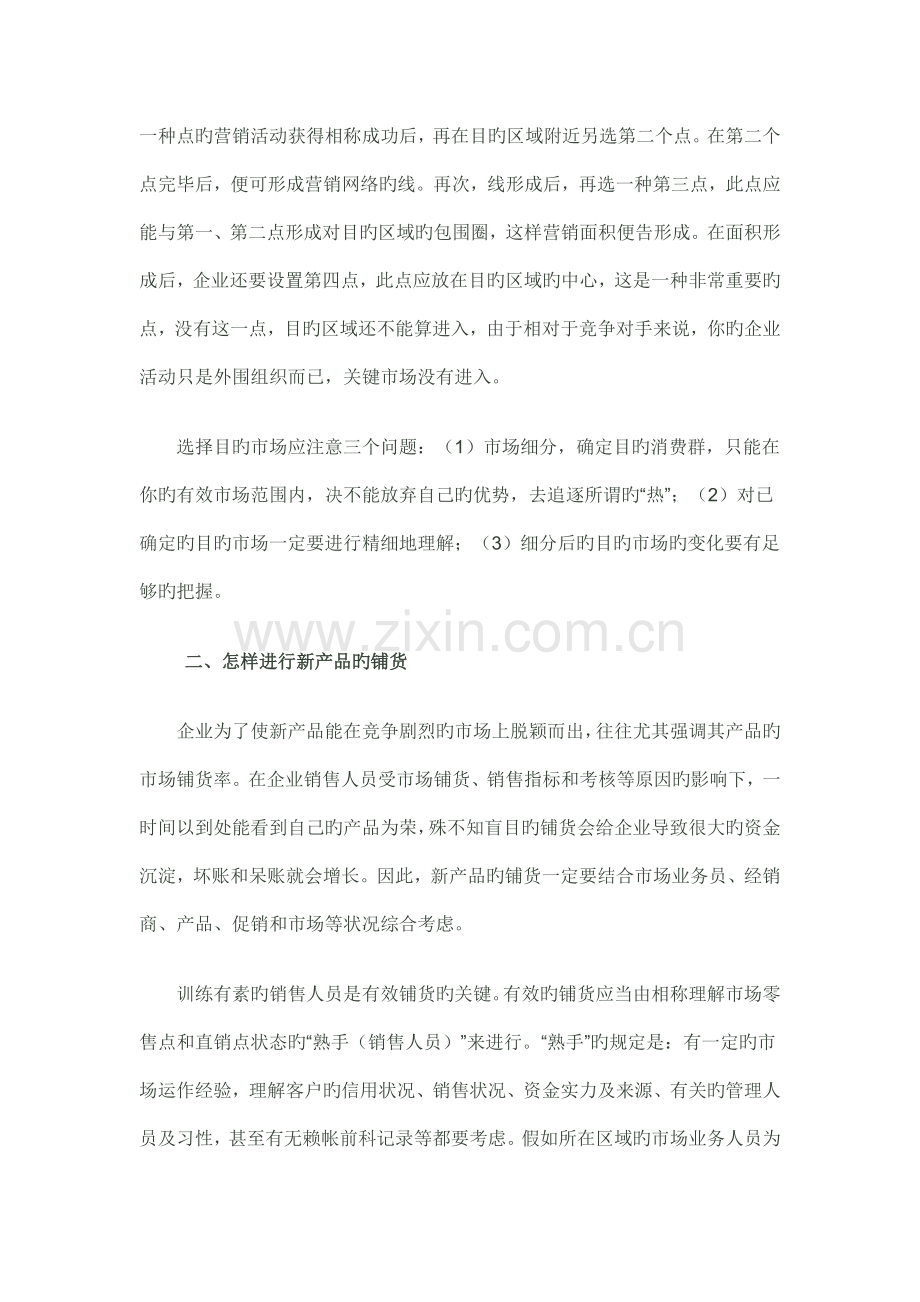 如何做好新产品的市场投放市场营销策划实战篇.doc_第2页