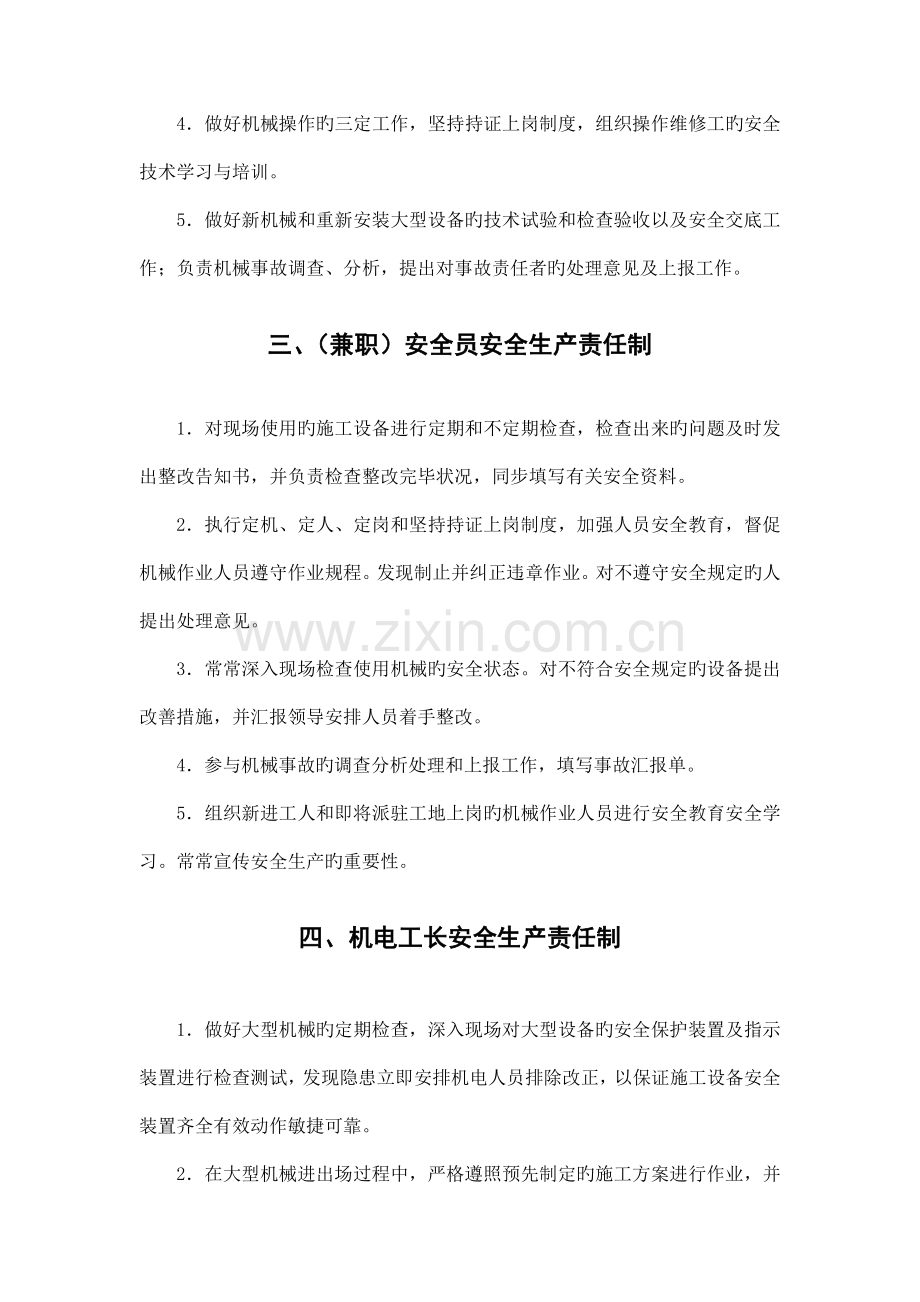 大型设备安全管理制度.doc_第2页