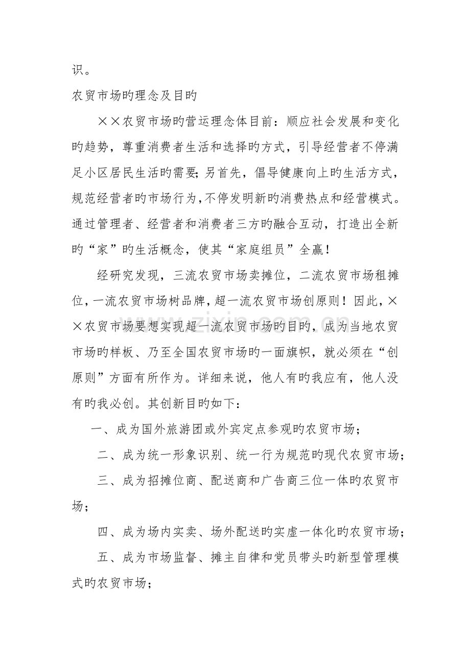 农贸市场运作方案.doc_第2页