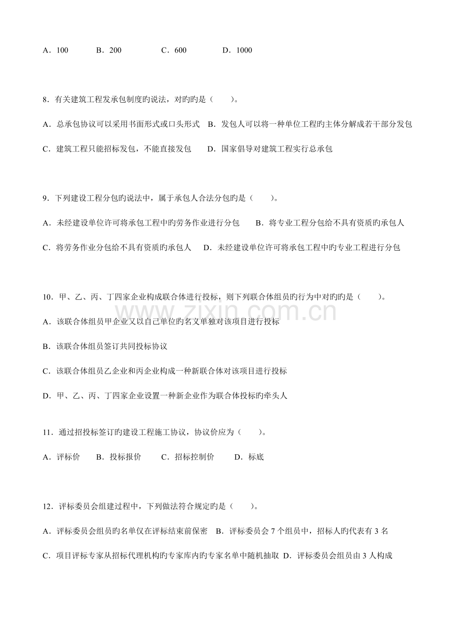 2023年二级建造师建筑工程法规及相关知识真题及答案.doc_第2页