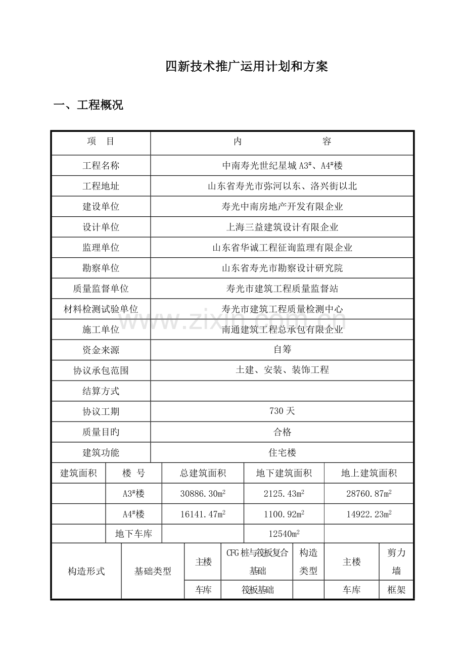 四新技术运用推广计划和方案.doc_第2页