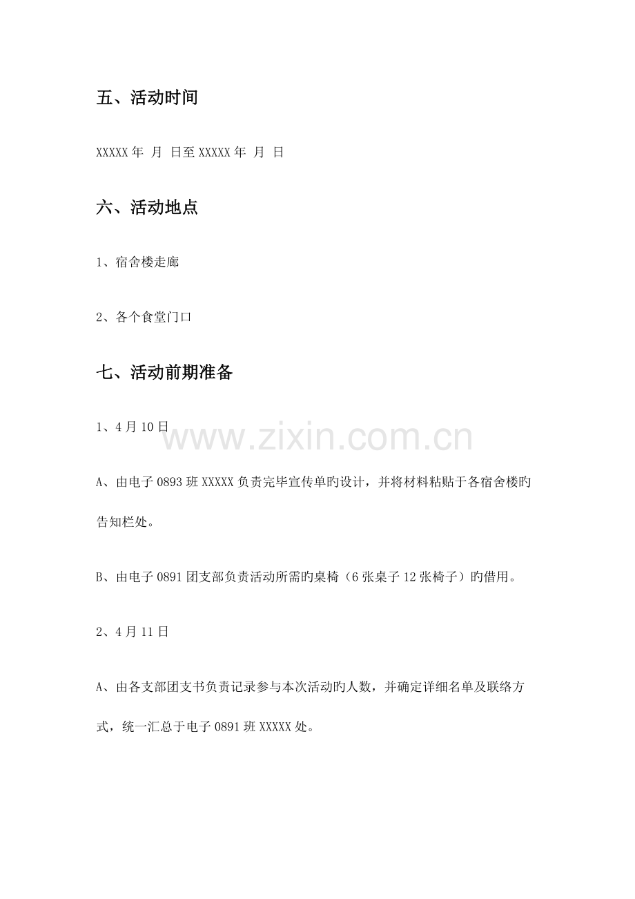 慈善义卖活动方案.doc_第2页