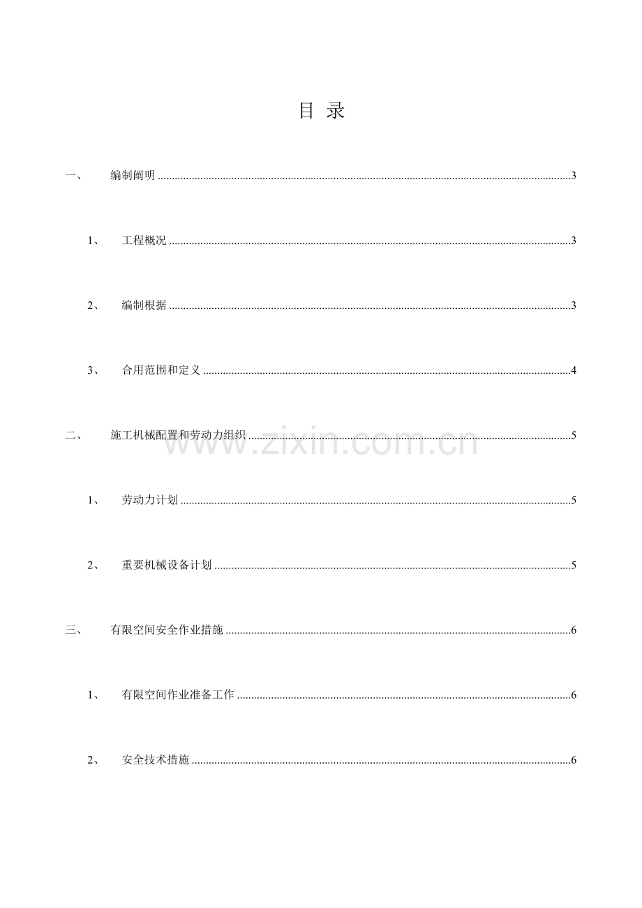 有限空间作业安全方案.doc_第2页