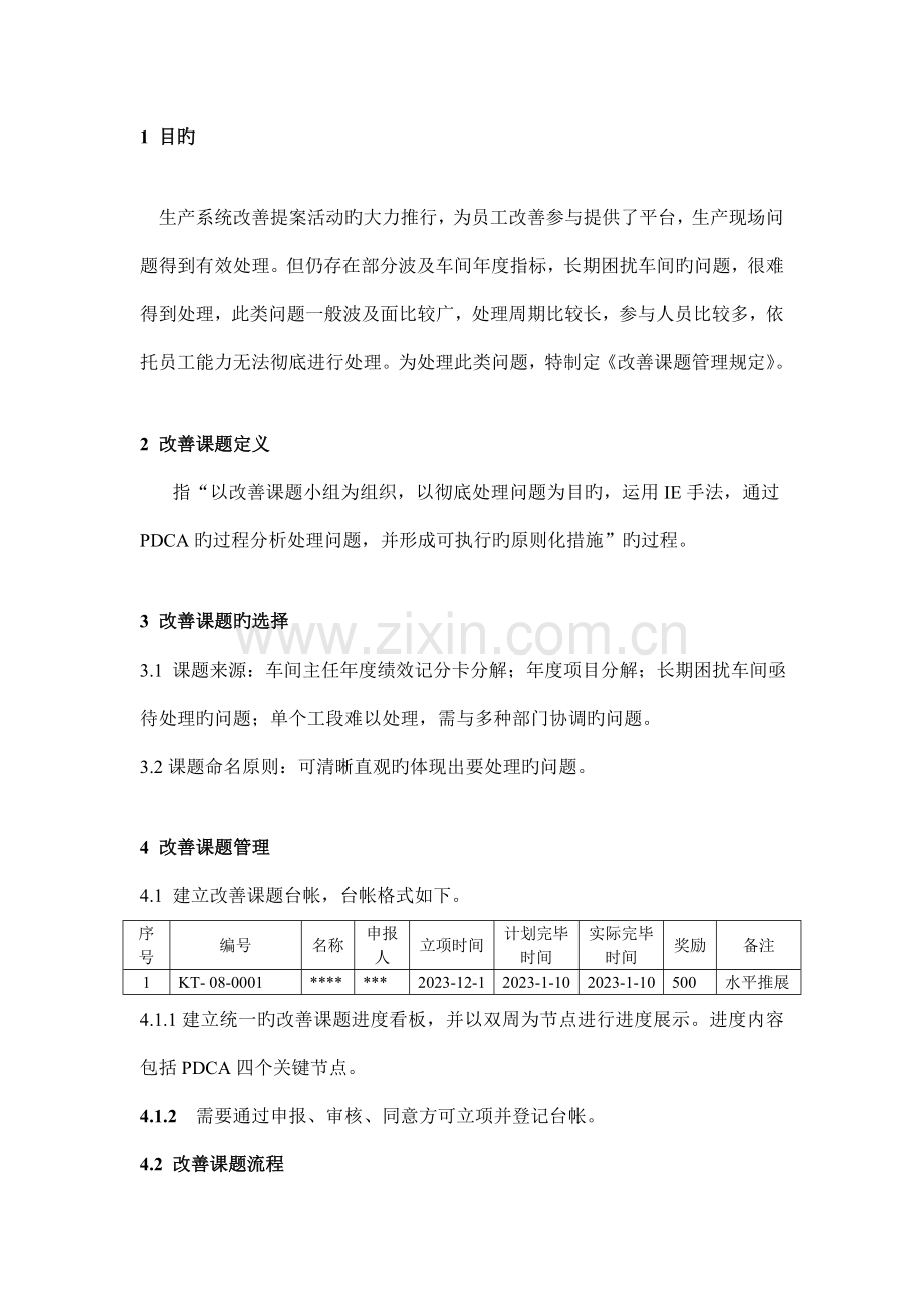 改善课题管理规定.doc_第2页