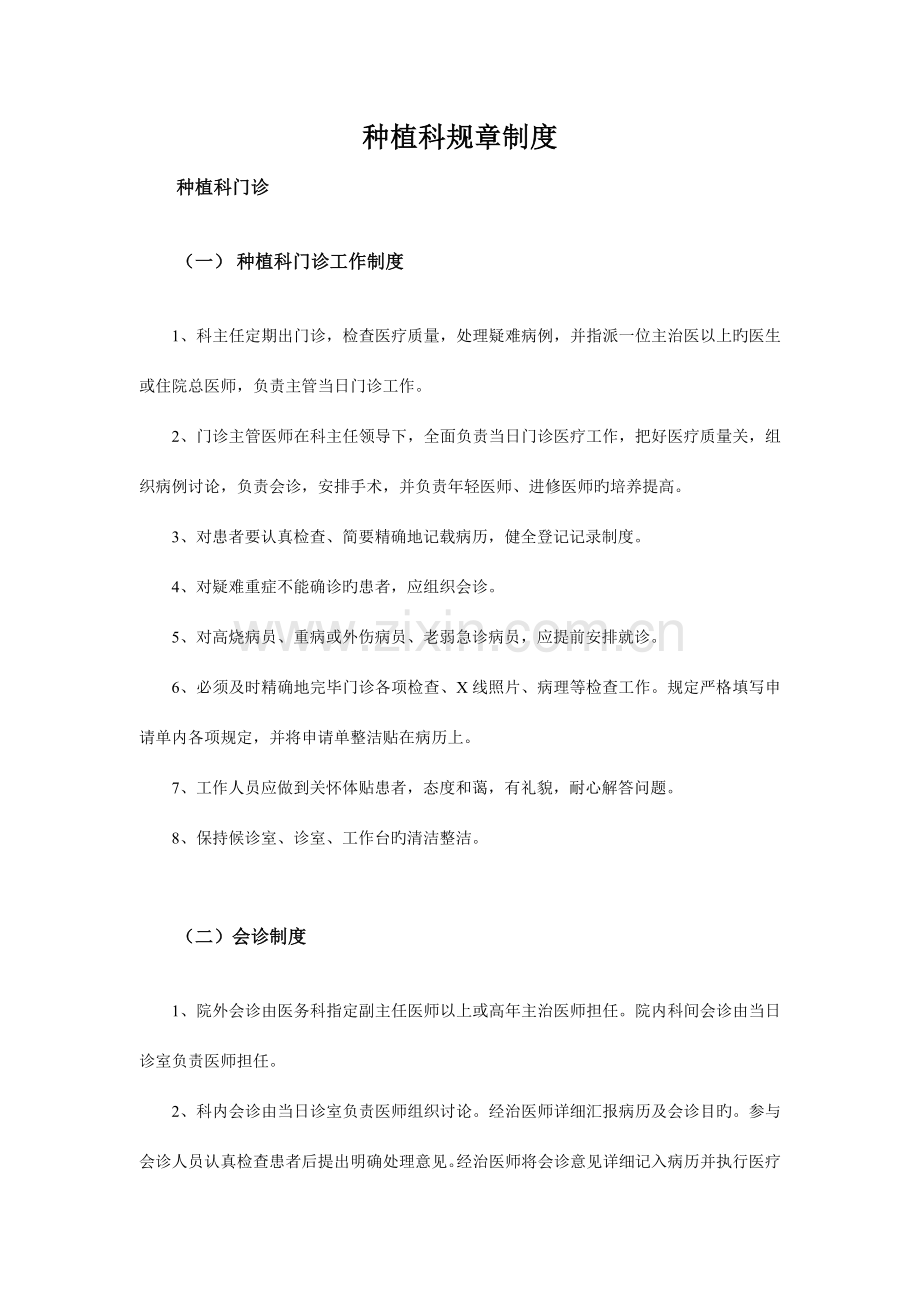 口腔种植科规章制度.doc_第1页