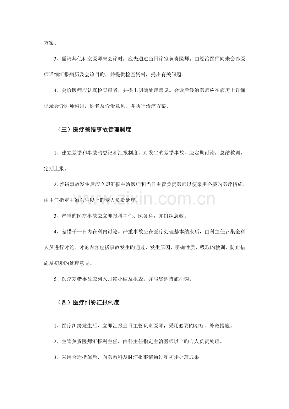口腔种植科规章制度.doc_第2页