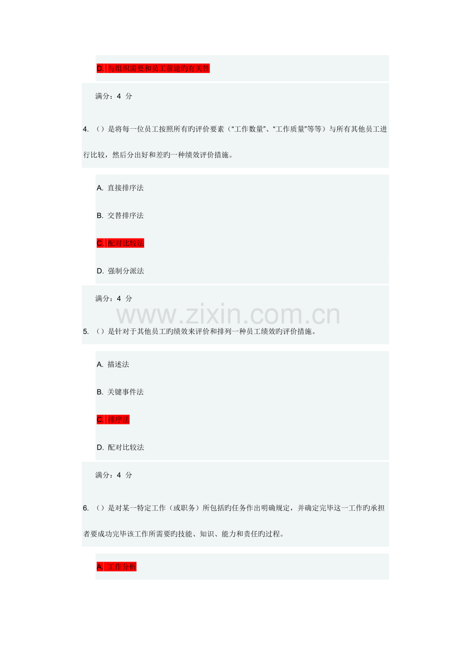 2023年公共部门人力资源管理在线作业二.docx_第2页