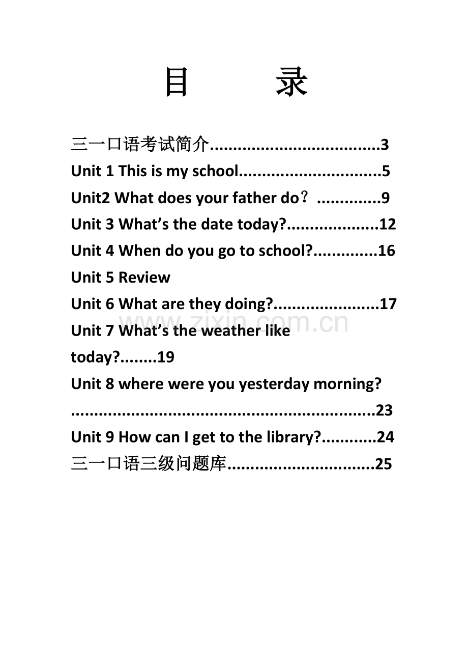 2023年三一口语三级.doc_第2页
