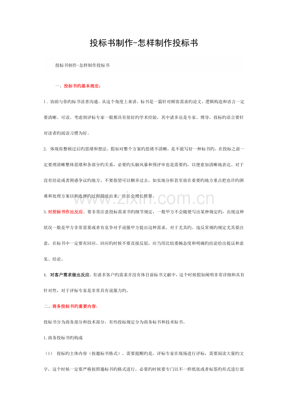 投标书制作模板.docx_第1页