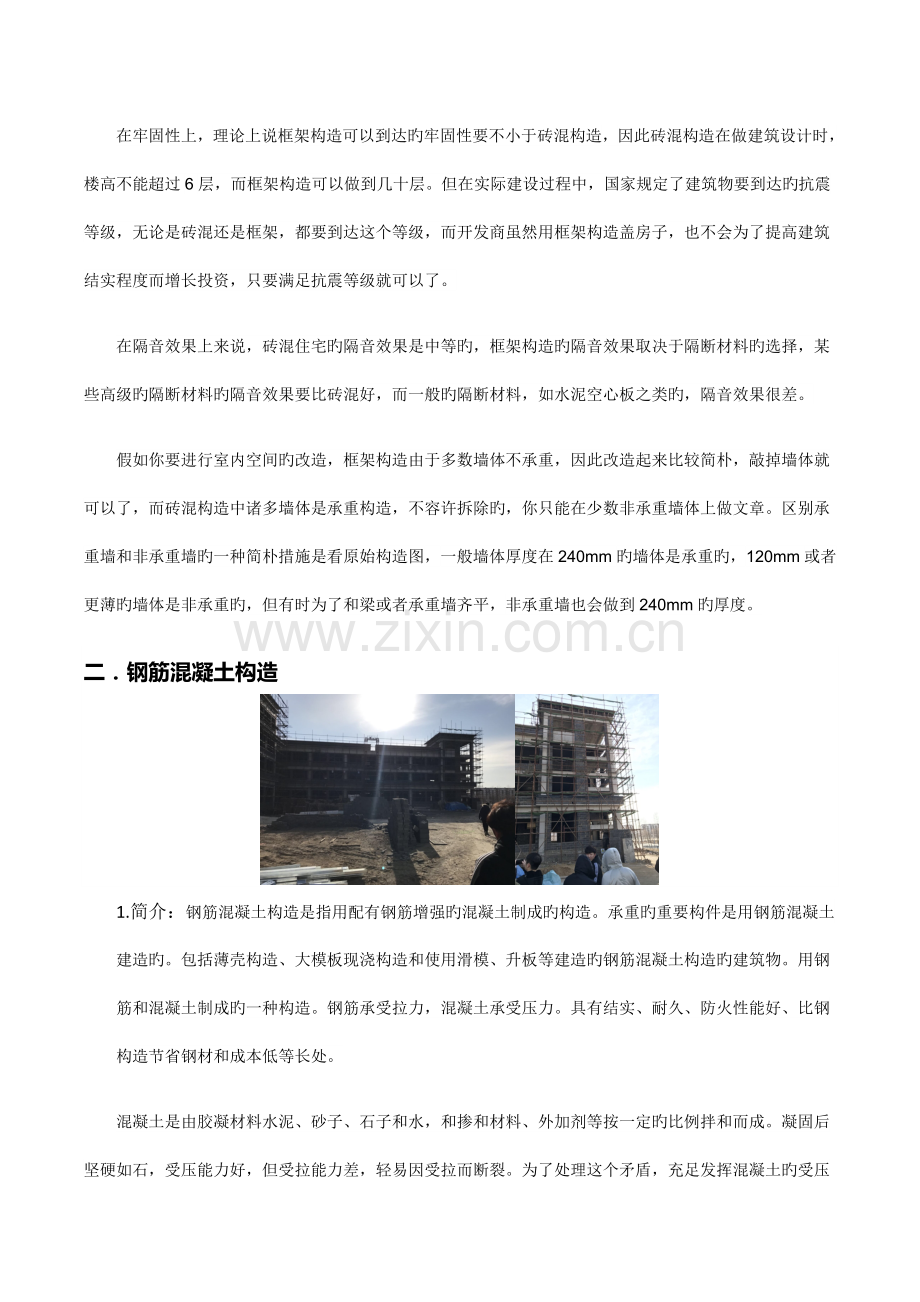建筑项目认知实习.docx_第2页