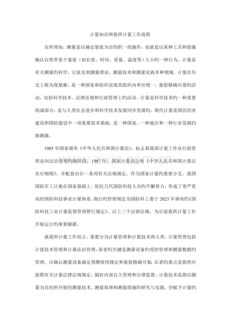 简述我所计量工作运作流程及相关知识的介绍.doc_第1页