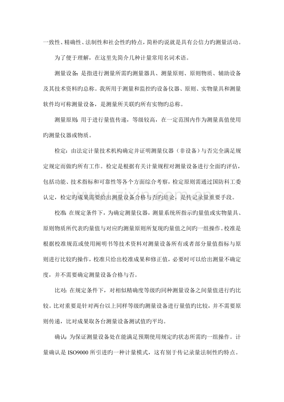 简述我所计量工作运作流程及相关知识的介绍.doc_第2页