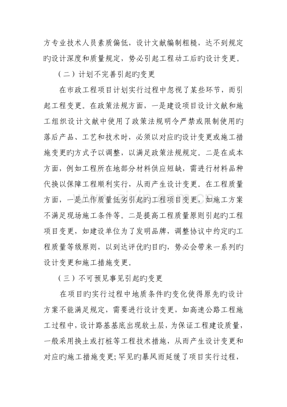 工程变更对市政工程造价的影响分析.doc_第2页