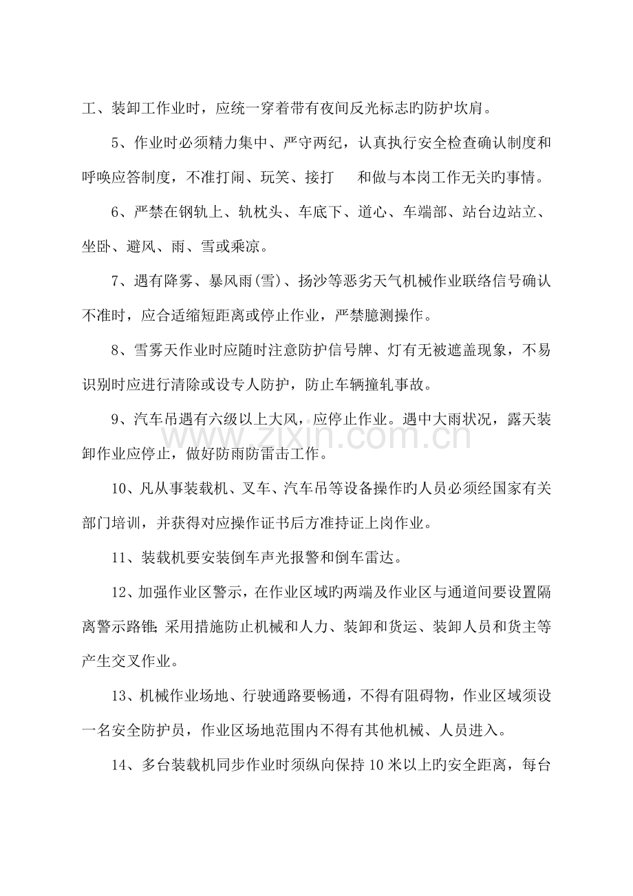 非正常情况装卸作业安全保障措施.doc_第2页