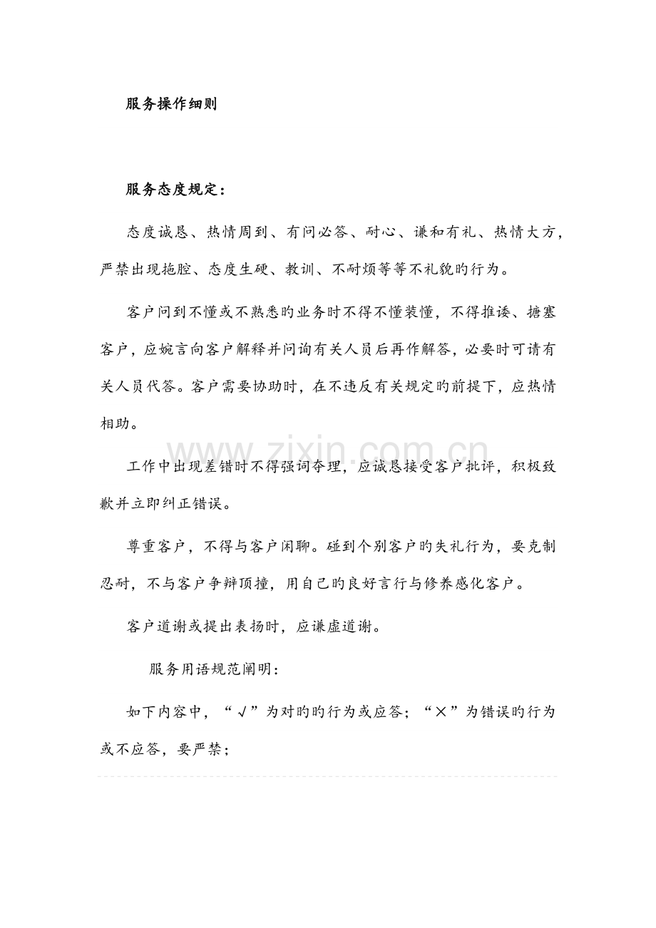 客户服务操作细则与范例.docx_第1页