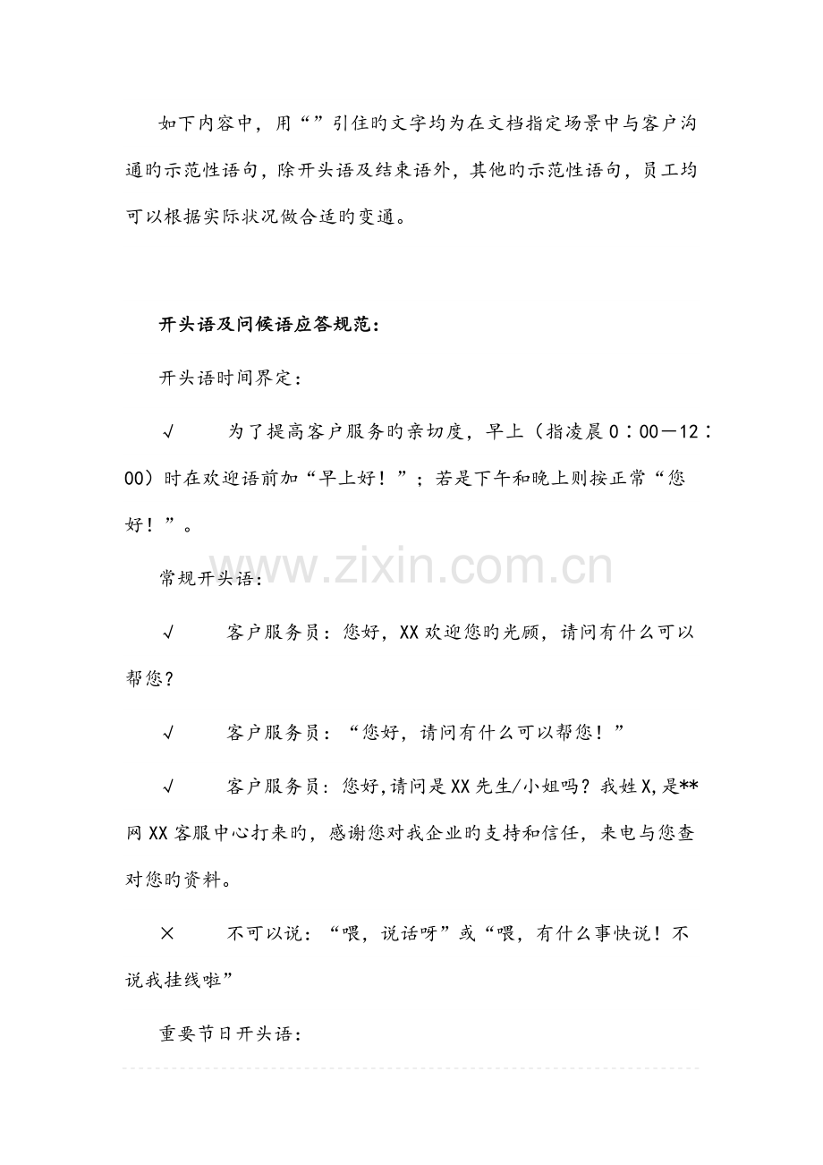 客户服务操作细则与范例.docx_第2页