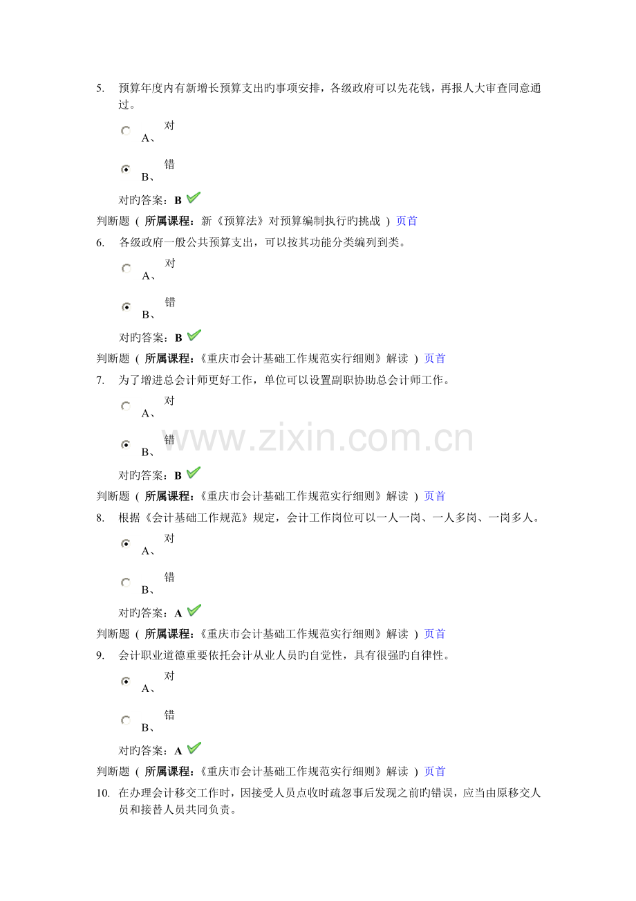 2023年会计从业资格继续教育试题.doc_第2页
