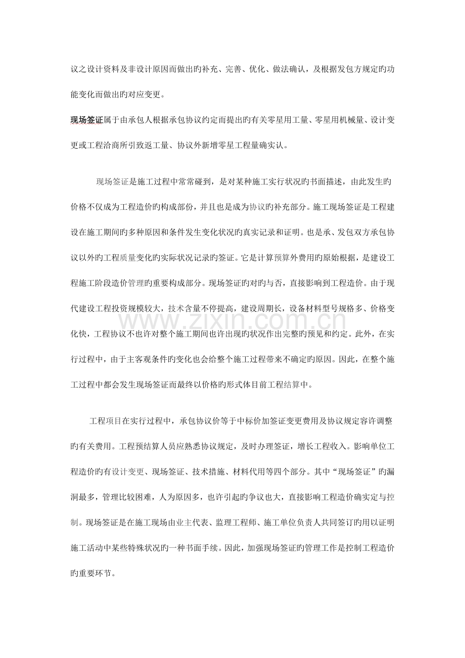 工程签证单现场签证工程洽商三者之间的区别.docx_第2页