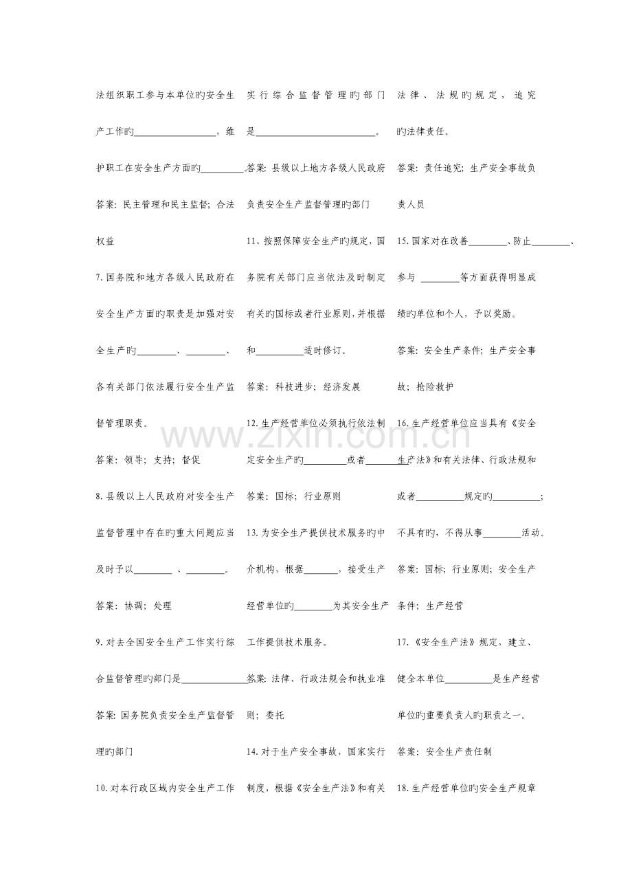 2023年全省安全生产知识竞赛复习.doc_第2页