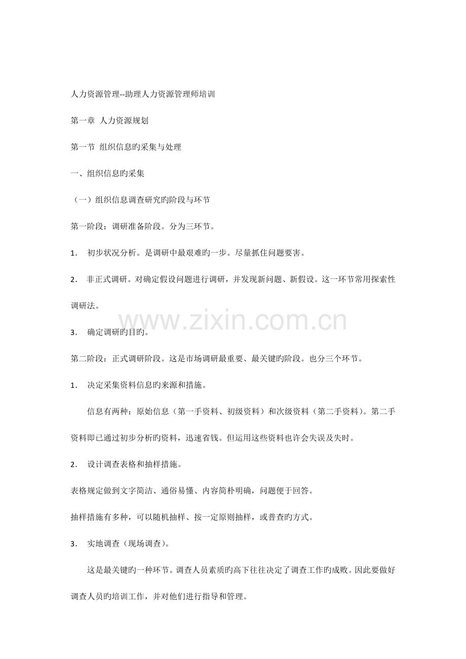 2023年助理人力资源管理师培训讲义.docx_第1页