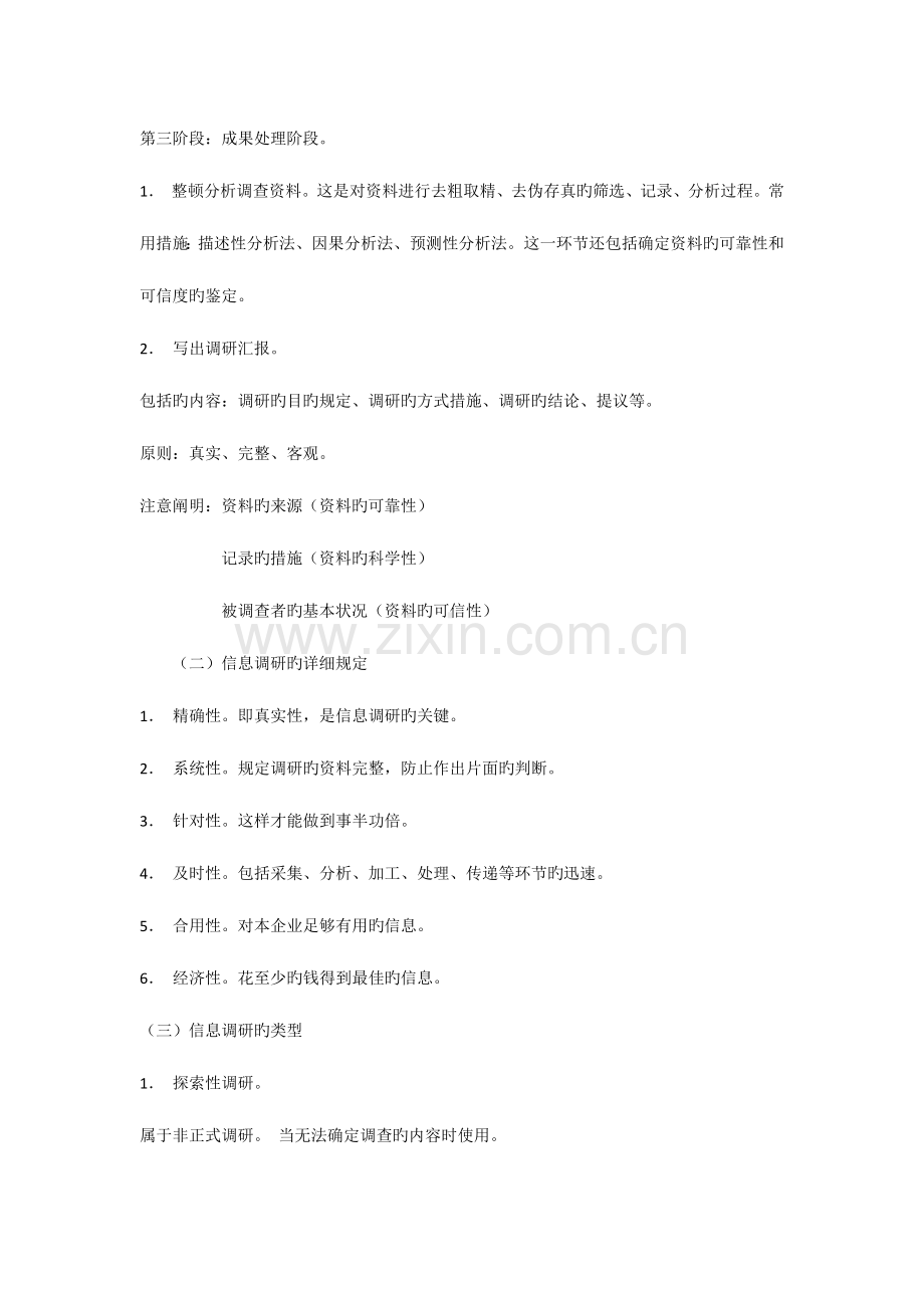 2023年助理人力资源管理师培训讲义.docx_第2页