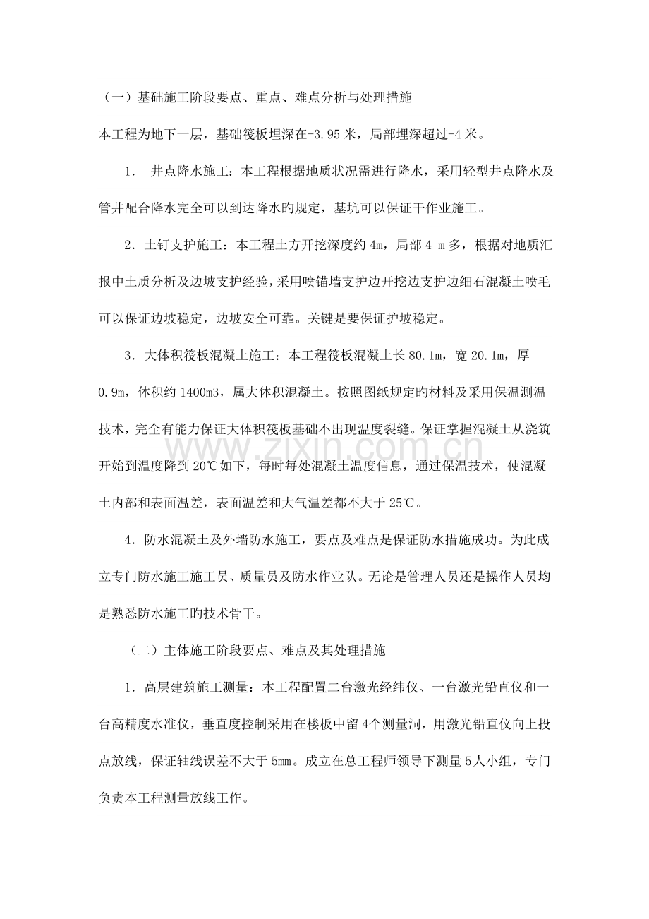 住宅施工重点难点及对策.doc_第1页