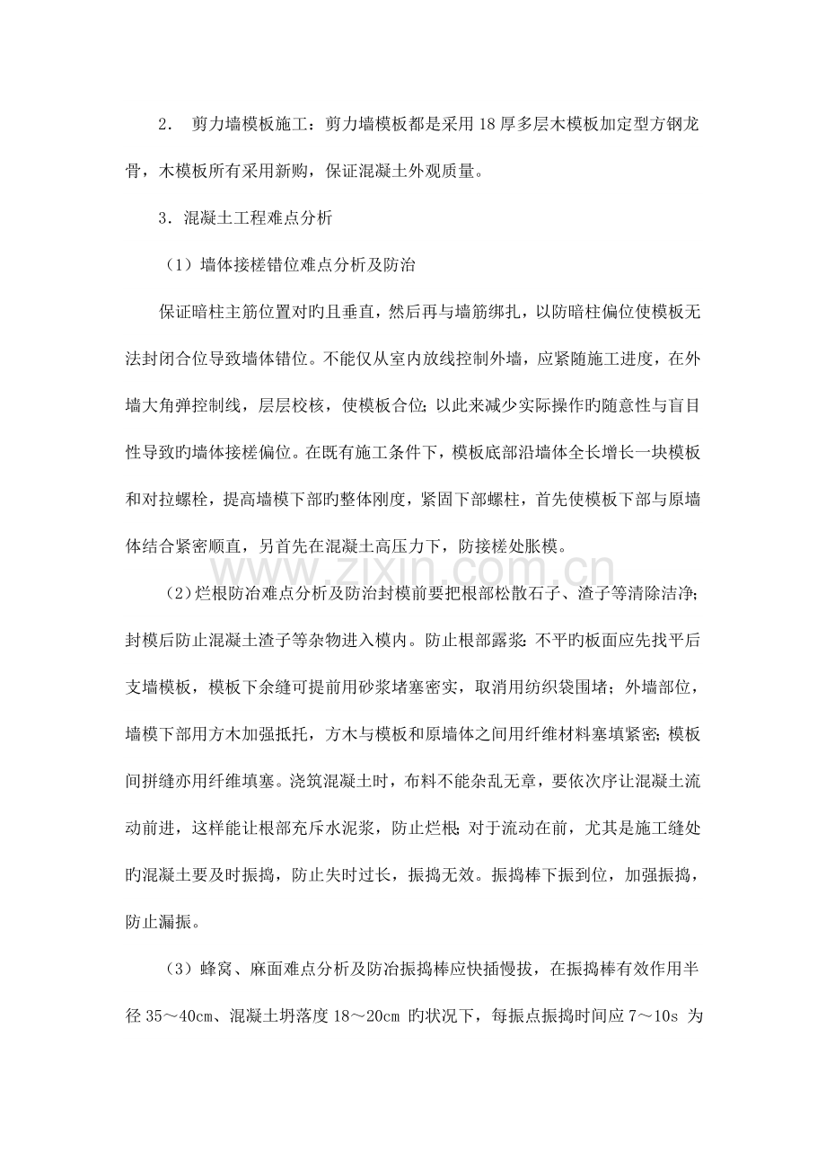 住宅施工重点难点及对策.doc_第2页