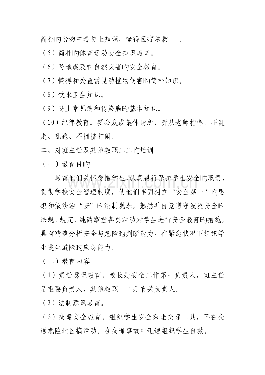 辛庄小学消防安全教育培训制度.doc_第2页