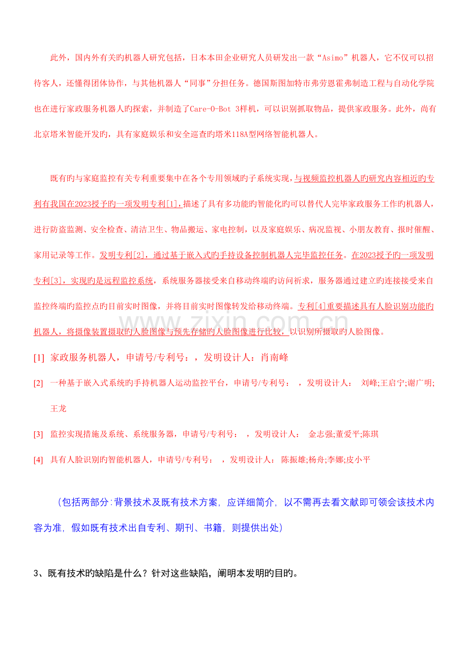 专利申请技术交底书.doc_第2页