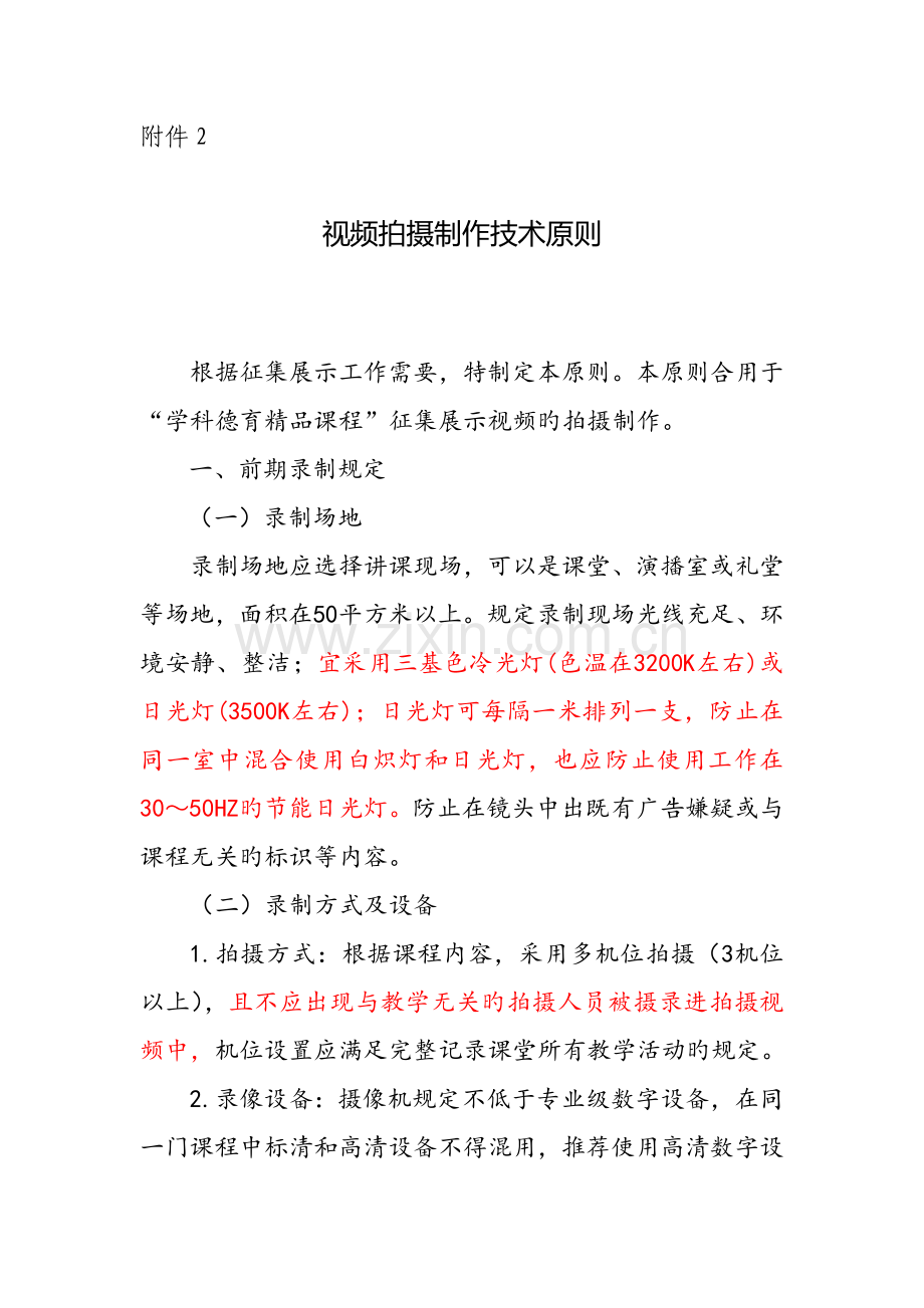 视频拍摄制作技术标准.doc_第1页