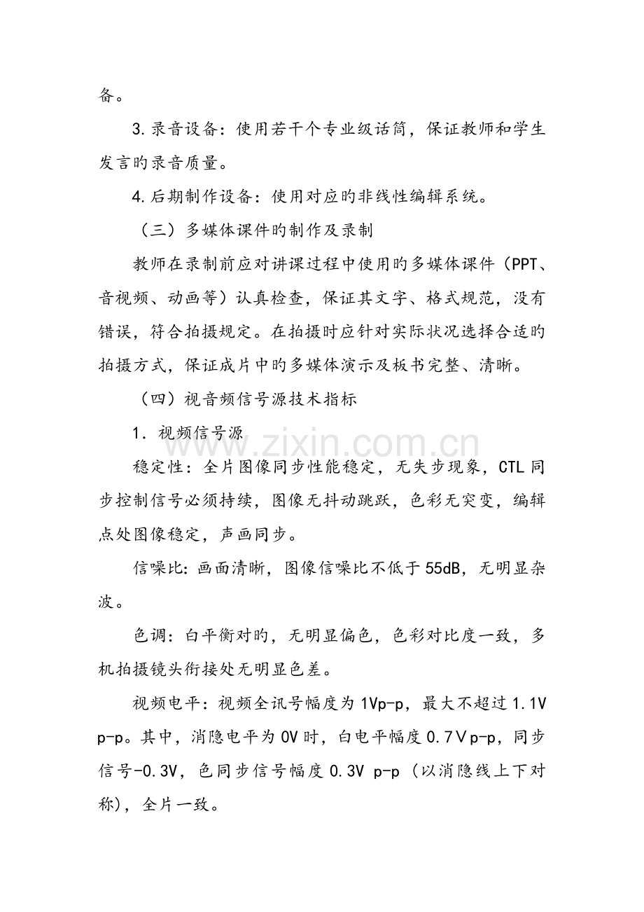 视频拍摄制作技术标准.doc_第2页