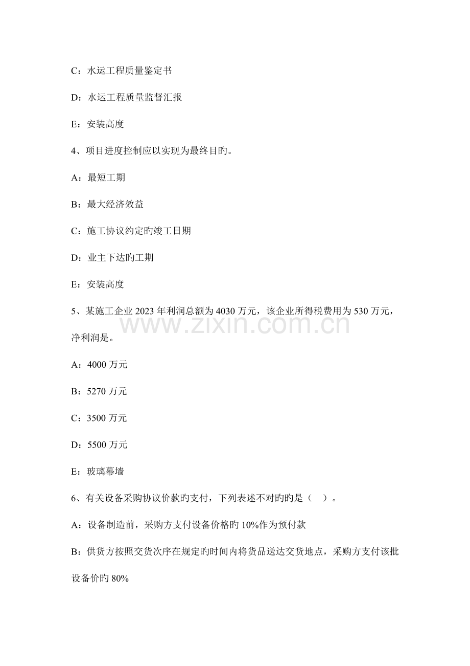 2023年下半年上海一级建造师工程法规项目管理委托的模式考试试卷.docx_第2页