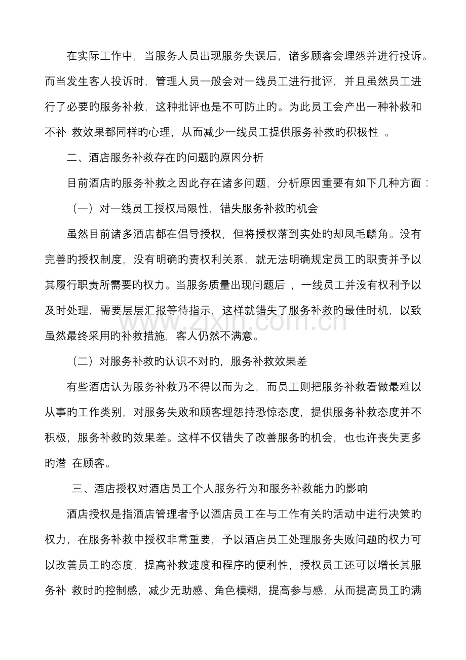 员工授权在酒店服务补救中的适用度.docx_第2页