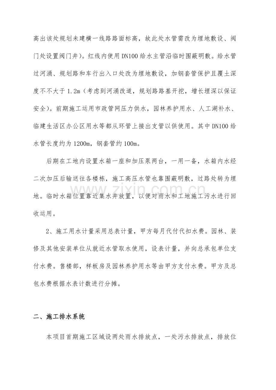中山御景项目综合策划方案.doc_第2页