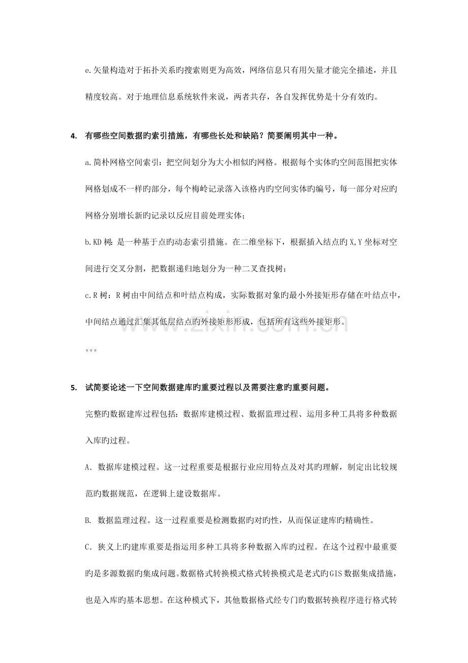 2023年GIS程序员笔试题目.docx_第2页