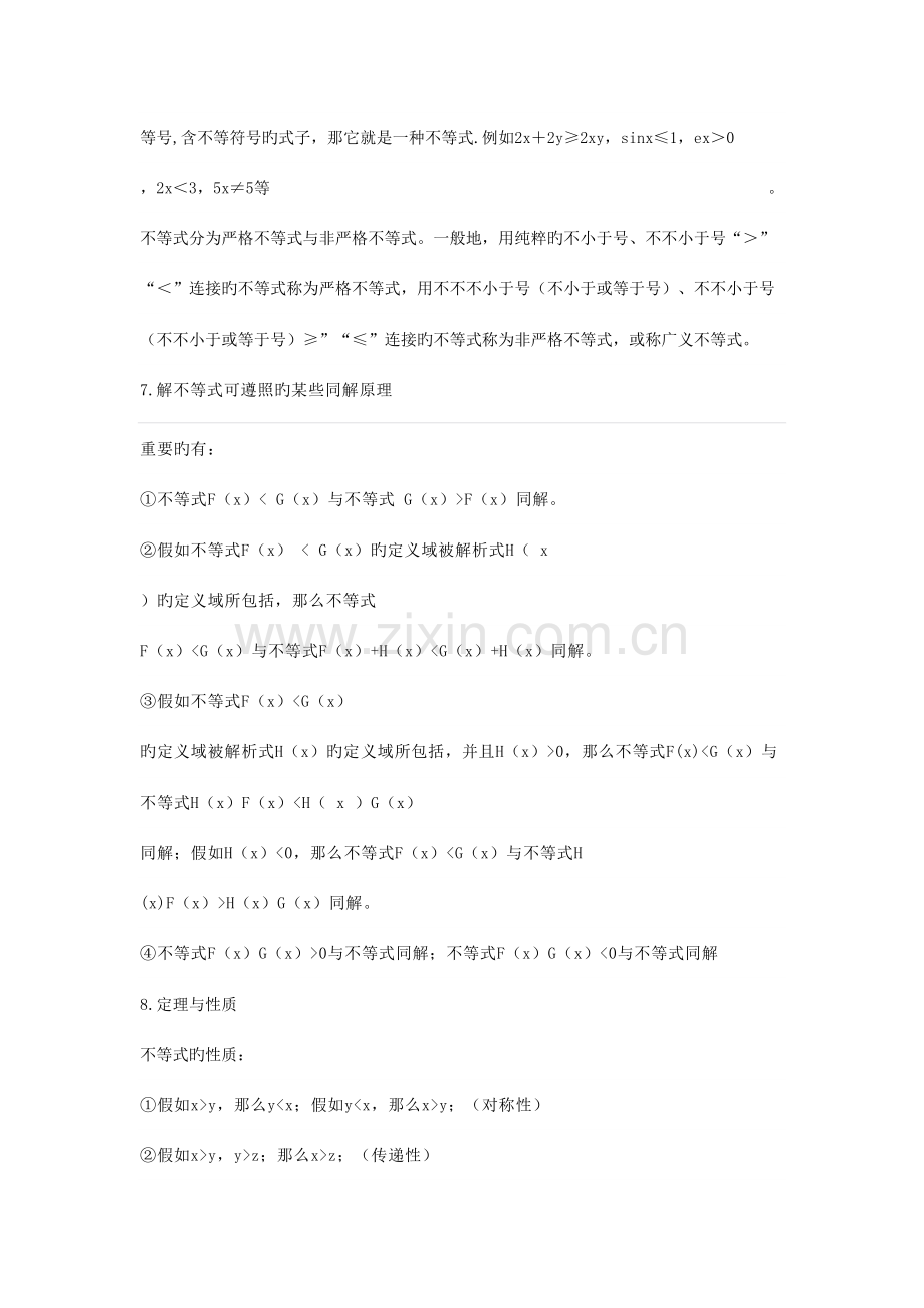2023年人教版初中数学不等式与不等式组知识点及习题总汇.doc_第2页