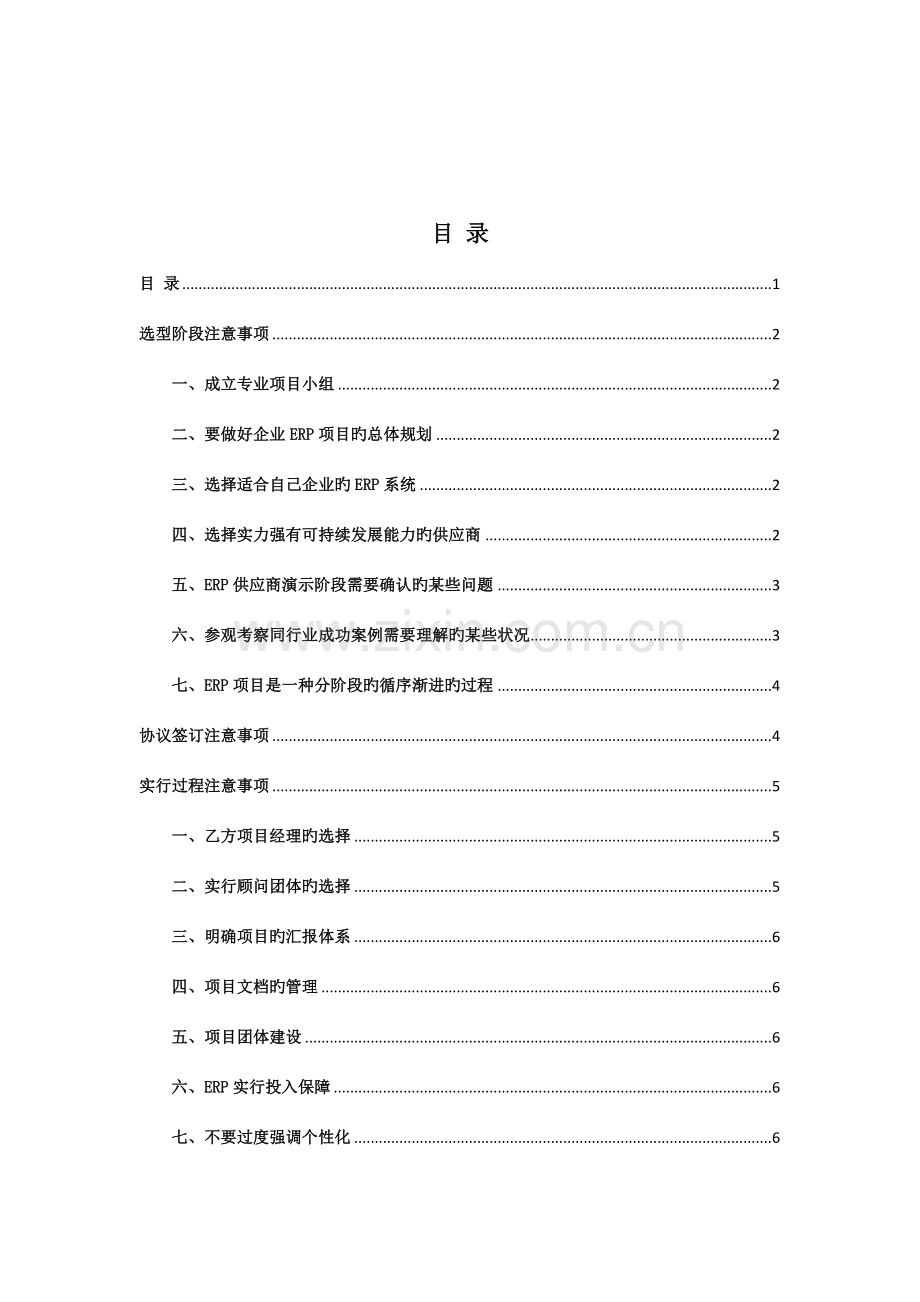 ERP项目注意事项.doc_第2页