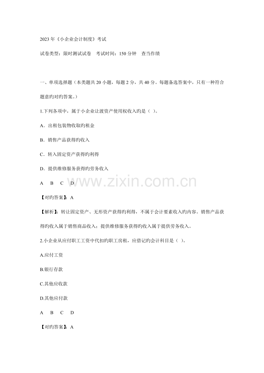 小企业会计制度限时测试试卷试卷.doc_第1页