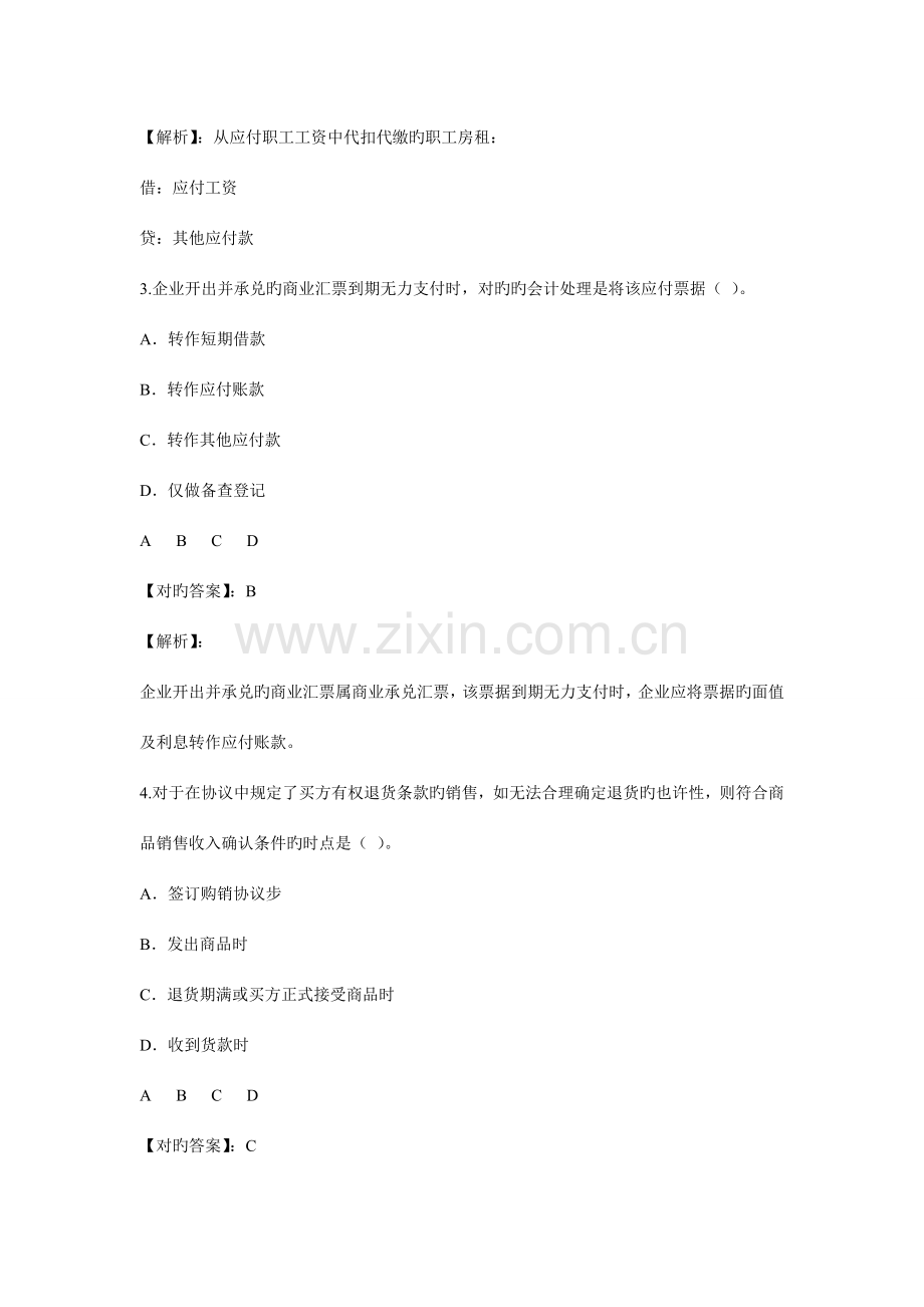 小企业会计制度限时测试试卷试卷.doc_第2页