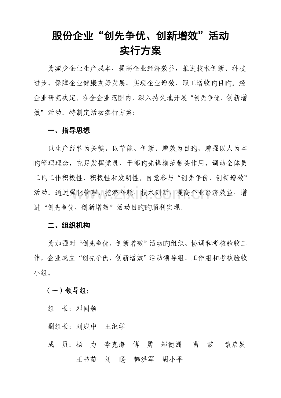 节能减排创新增效活动实施方案.doc_第1页