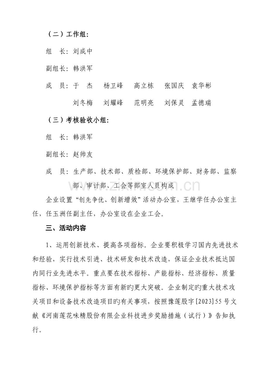 节能减排创新增效活动实施方案.doc_第2页