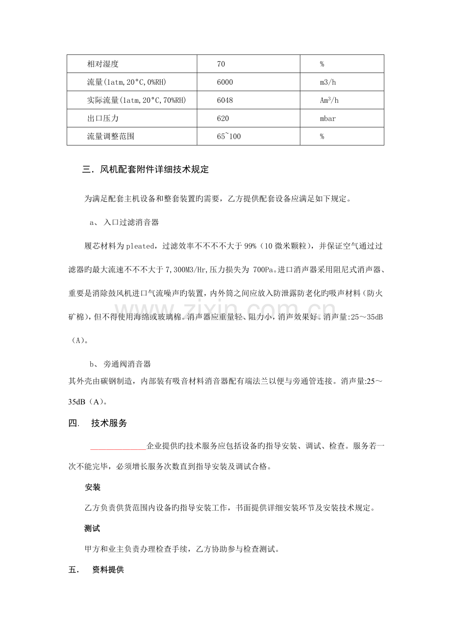 多级离心鼓风机配套件(过滤消音器)技术协议.doc_第2页