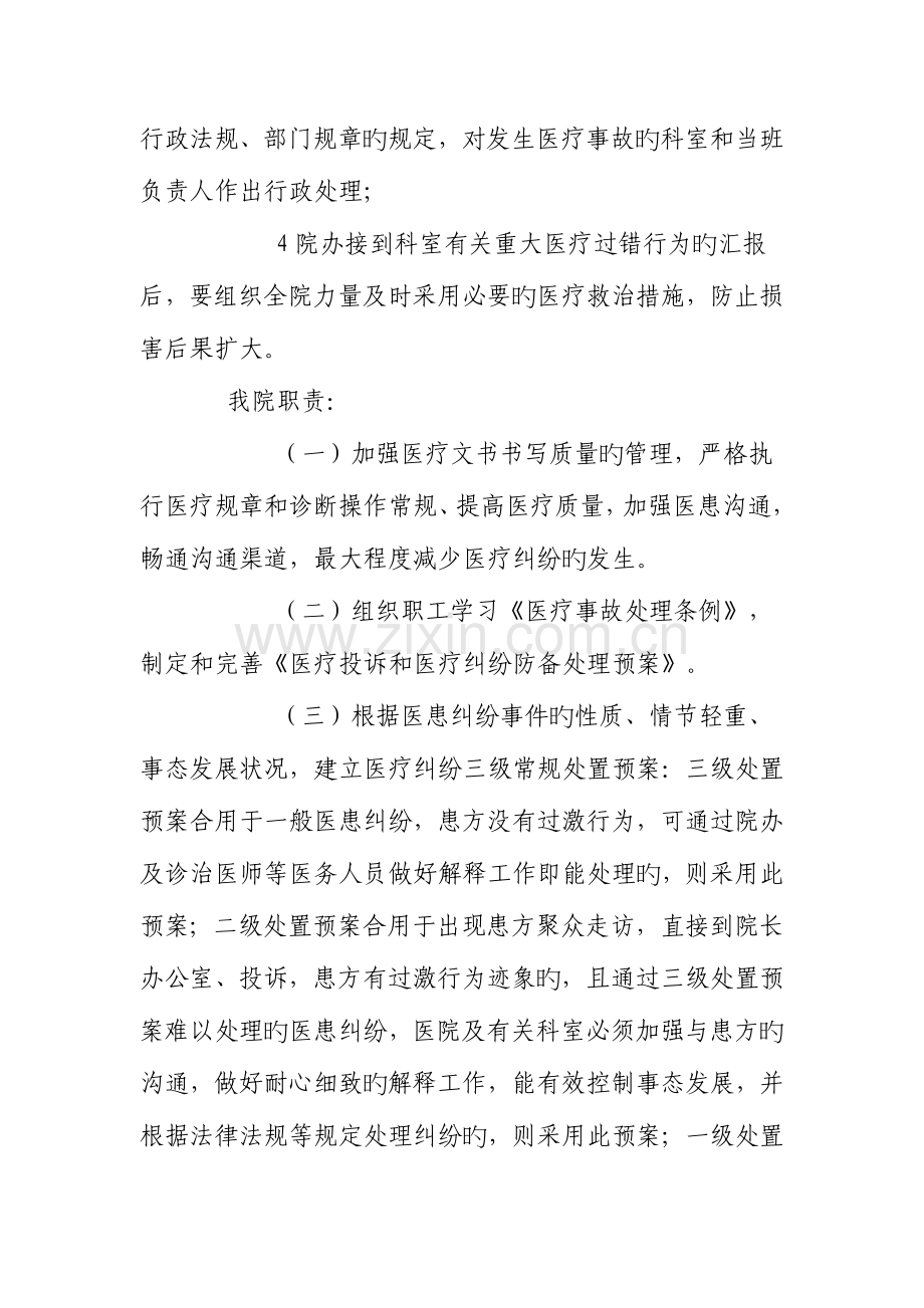 2023年医院医疗纠纷处置应急预案.doc_第2页