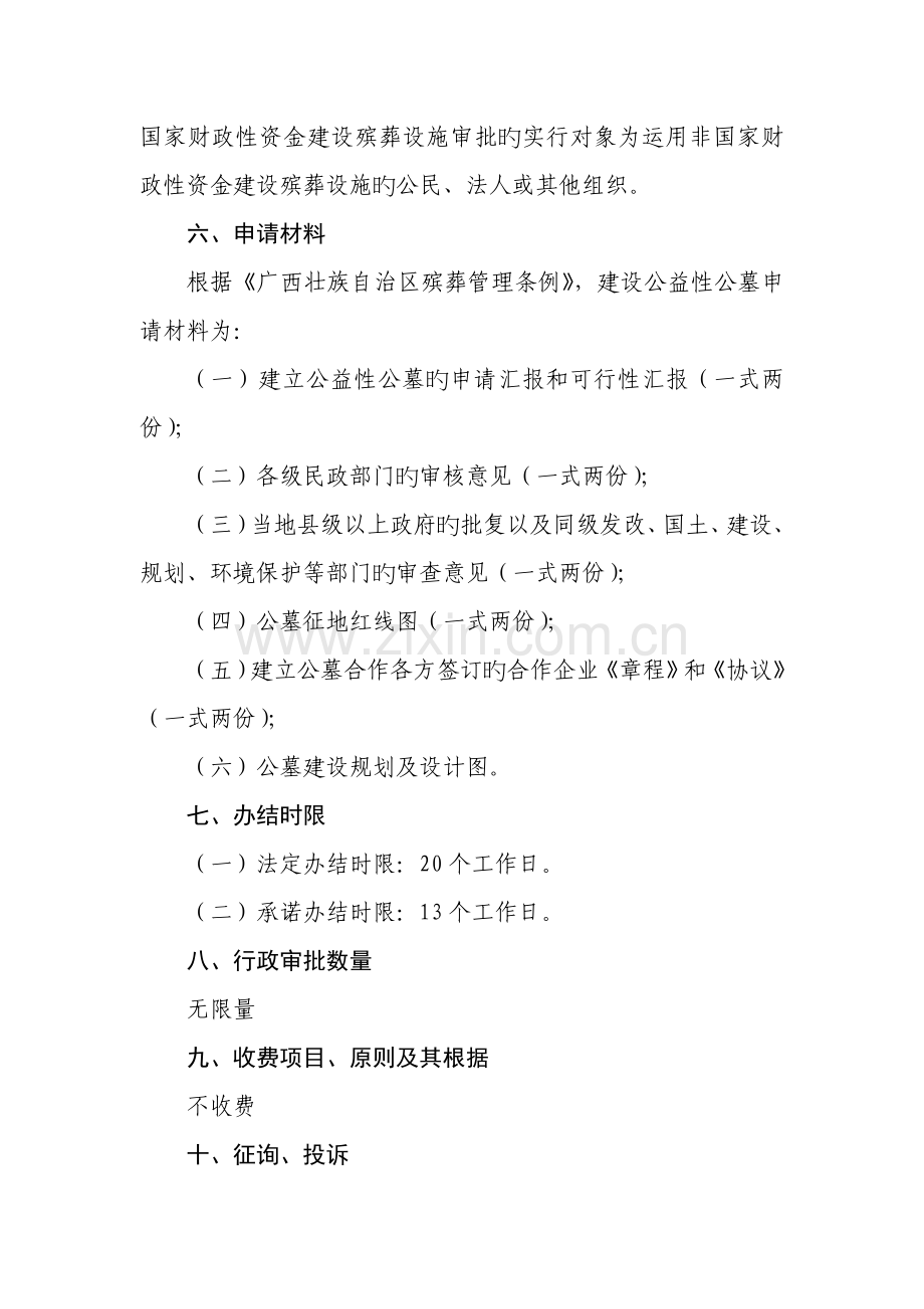 建设公益性公墓审批操作规范.doc_第2页